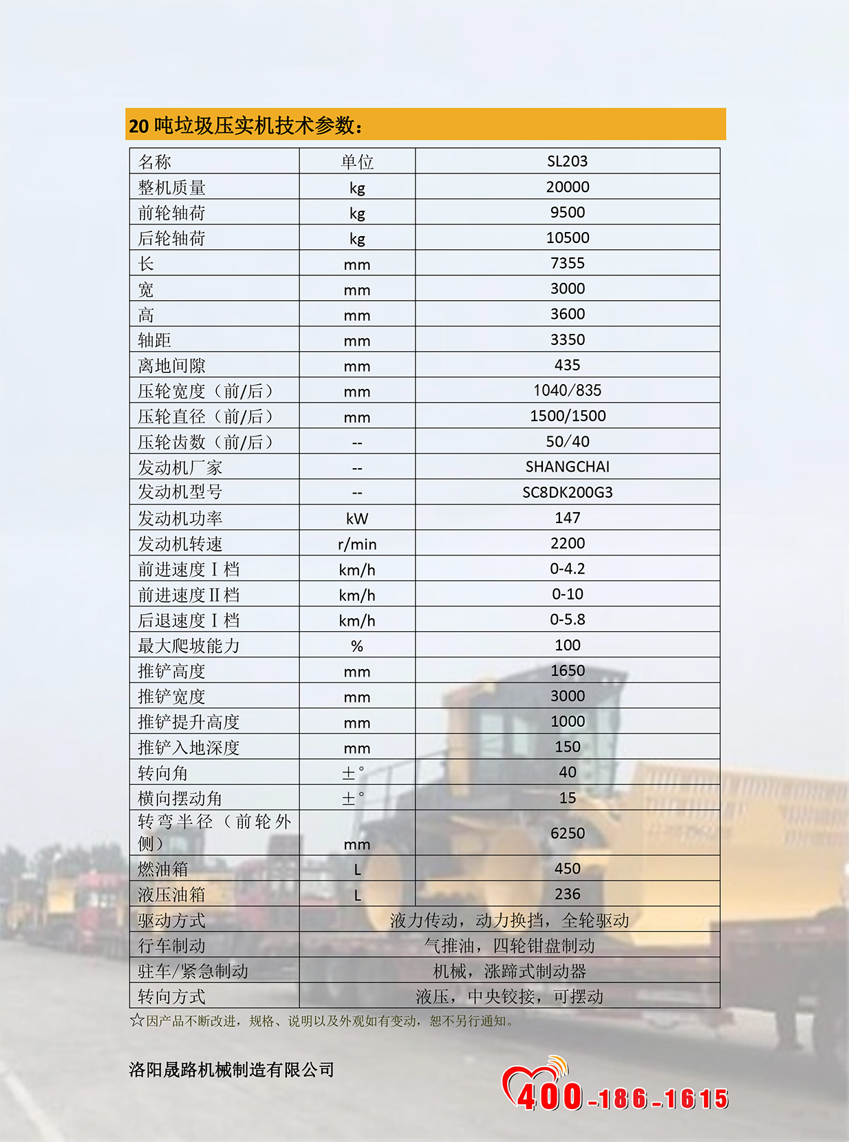 洛陽(yáng)晟路20噸垃圾壓實(shí)機(jī) -2.jpg